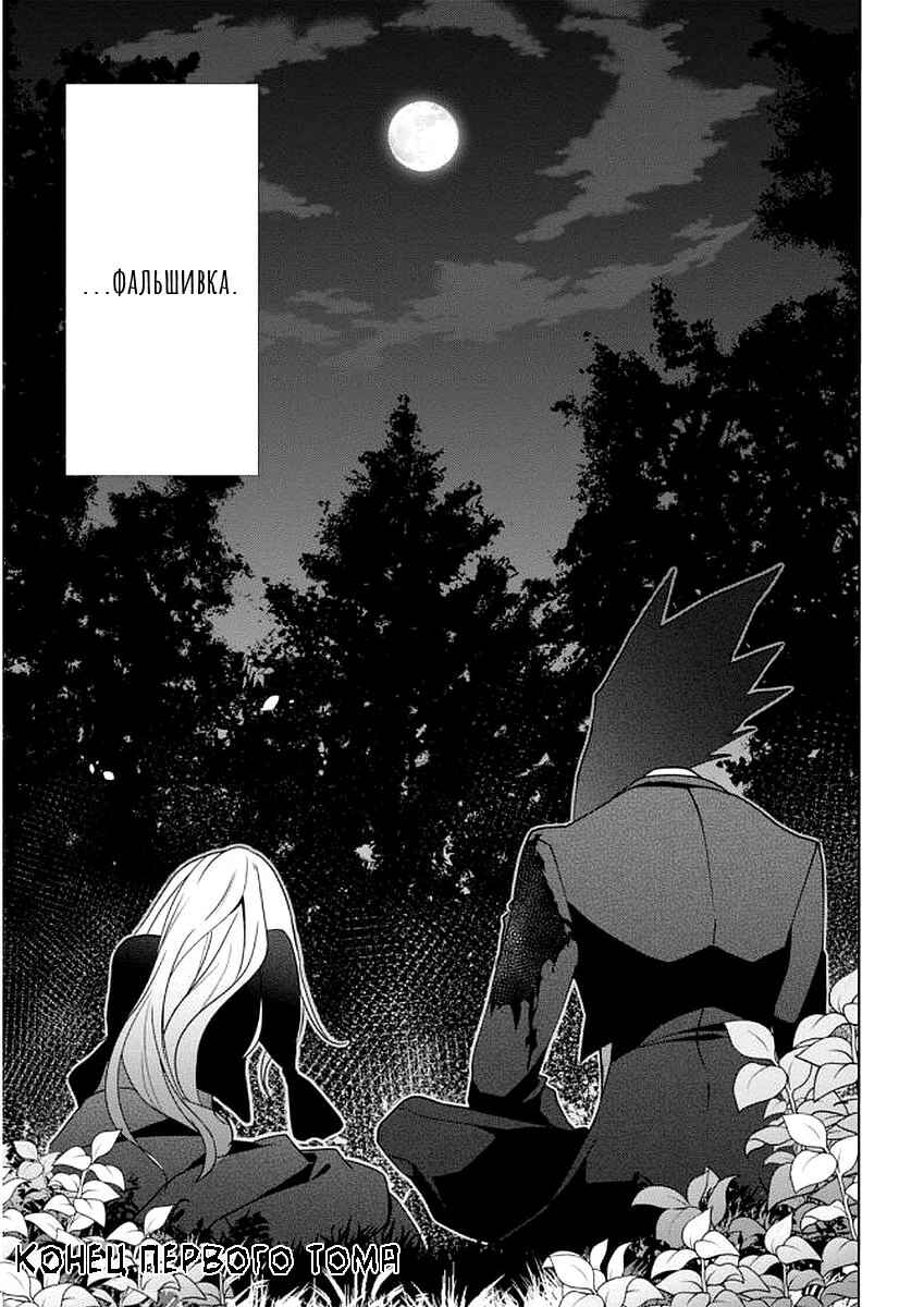 Higyaku no Noel Chapter 5 - Page 23