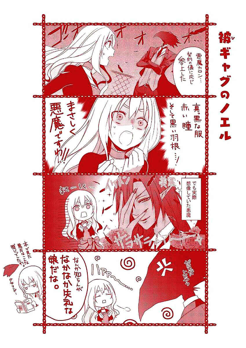 Higyaku no Noel Chapter 5 - Page 31