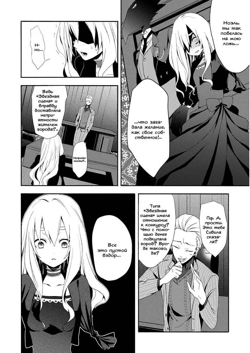 Higyaku no Noel Chapter 5 - Page 8