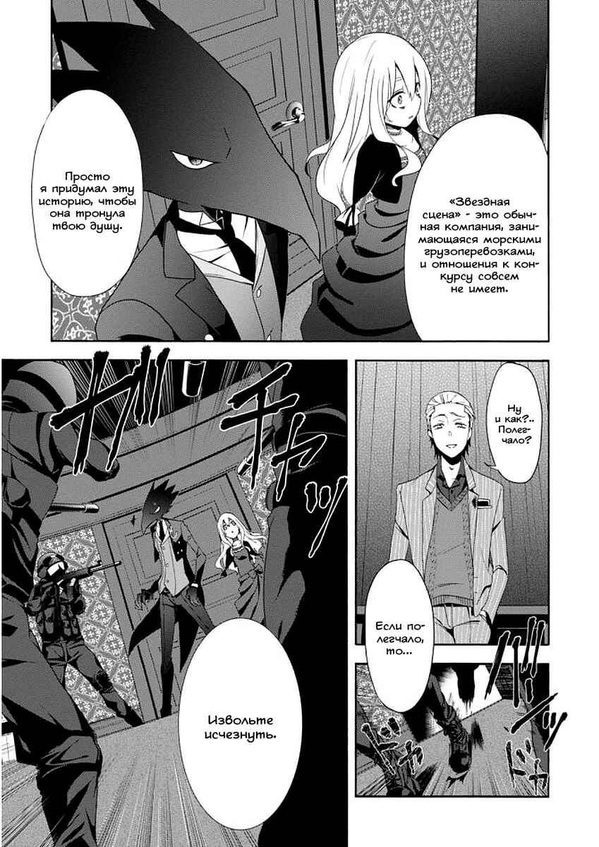 Higyaku no Noel Chapter 5 - Page 9
