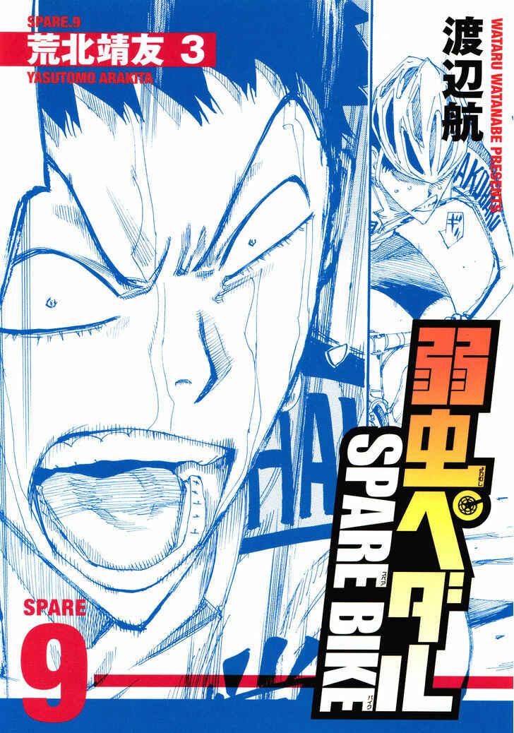 Yowamushi Pedal - Spare Bike Chapter 9 - Page 2