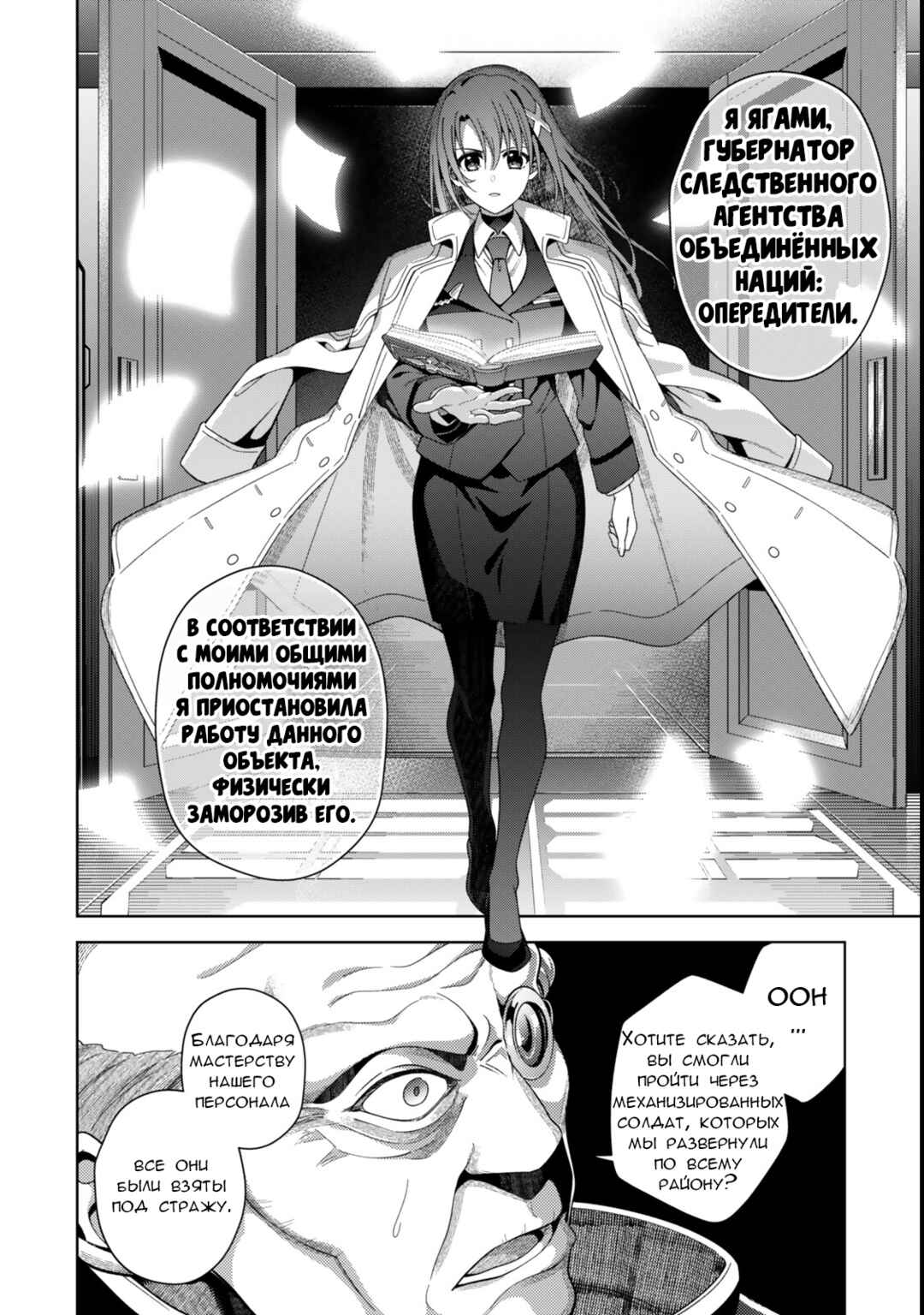 Mahou Shoujo Lyrical Nanoha EXCEEDS Chapter 10.1 - Page 10