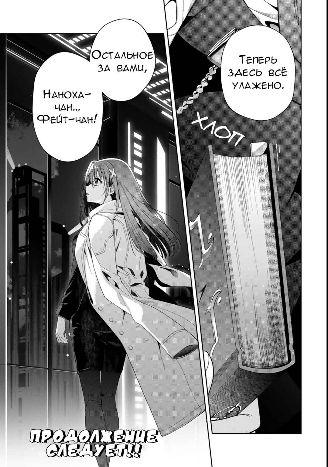 Mahou Shoujo Lyrical Nanoha EXCEEDS Chapter 10.1 - Page 15