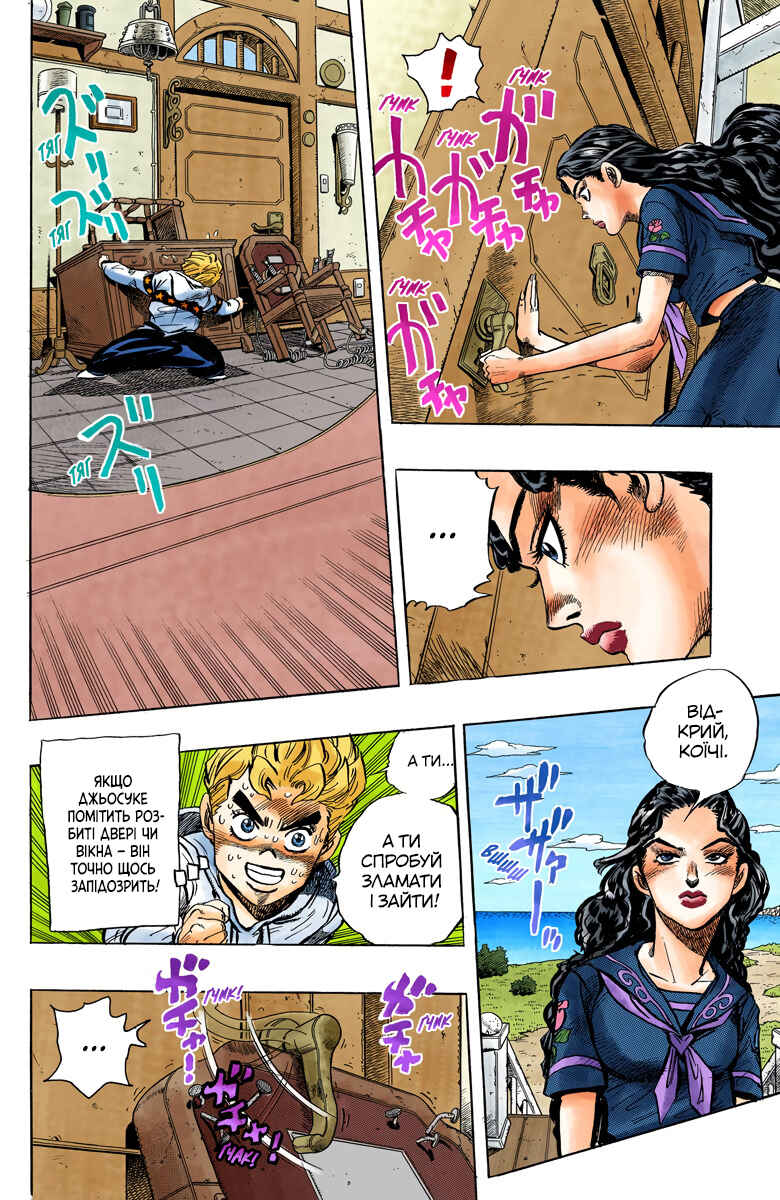 JoJo no Kimyou na Bouken: Part 4 - Diamond wa Kudakenai Color-ban Chapter 34 - Page 4