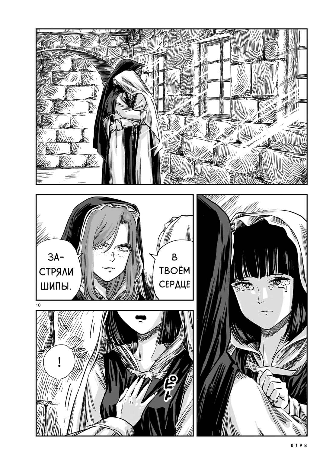 Mega Rosalia Chapter 15 - Page 10