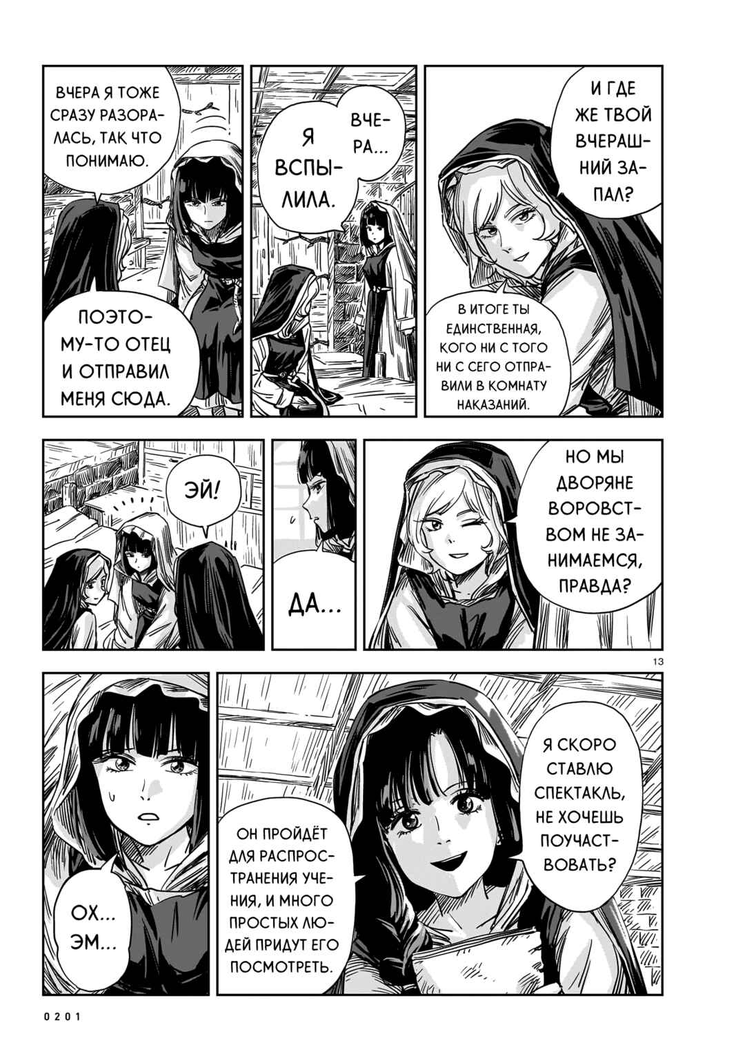 Mega Rosalia Chapter 15 - Page 13