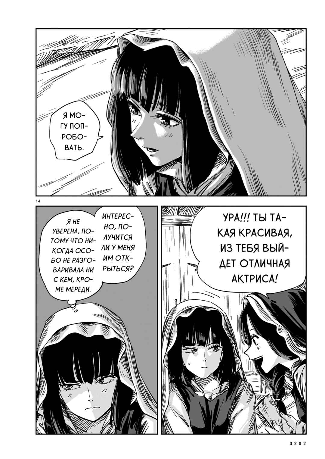 Mega Rosalia Chapter 15 - Page 14
