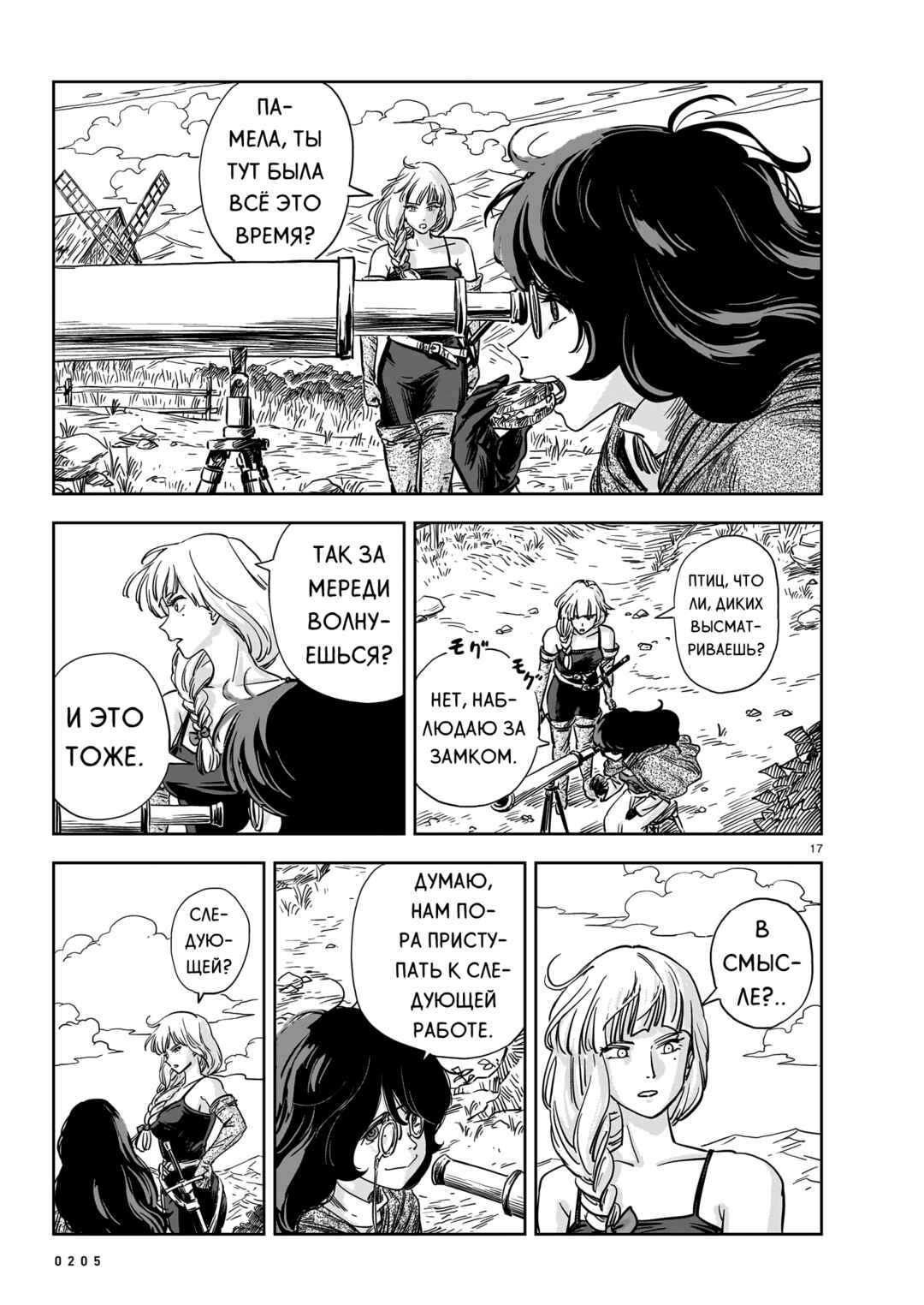 Mega Rosalia Chapter 15 - Page 17