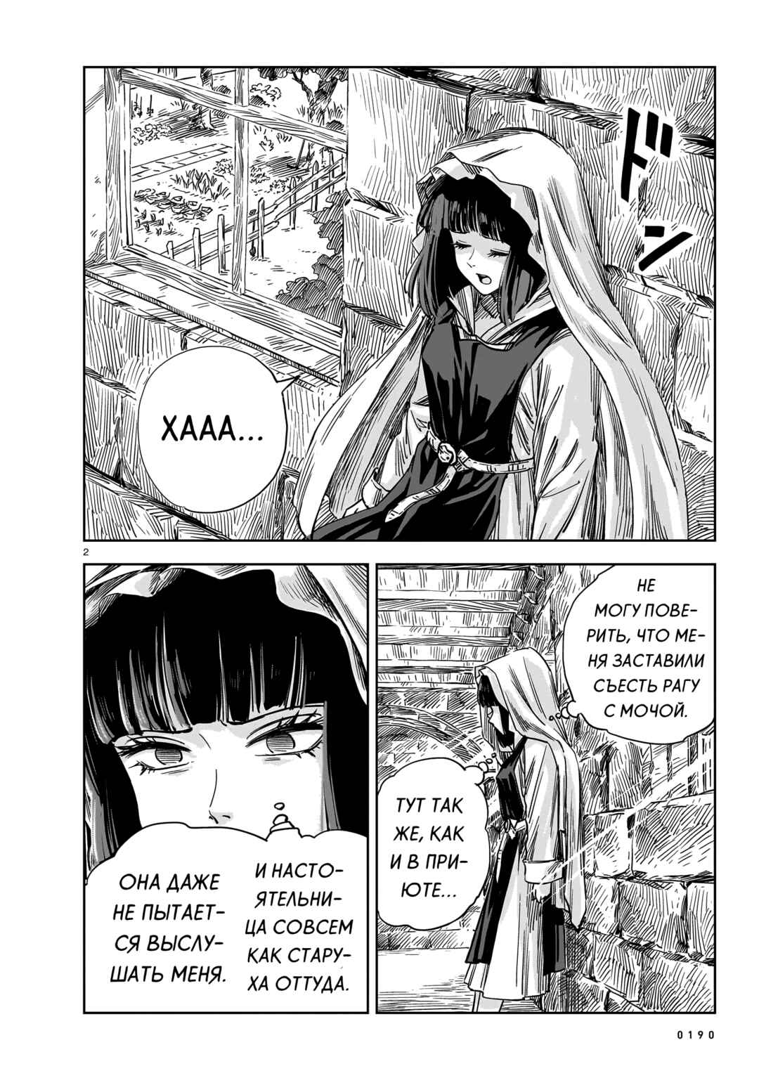 Mega Rosalia Chapter 15 - Page 2