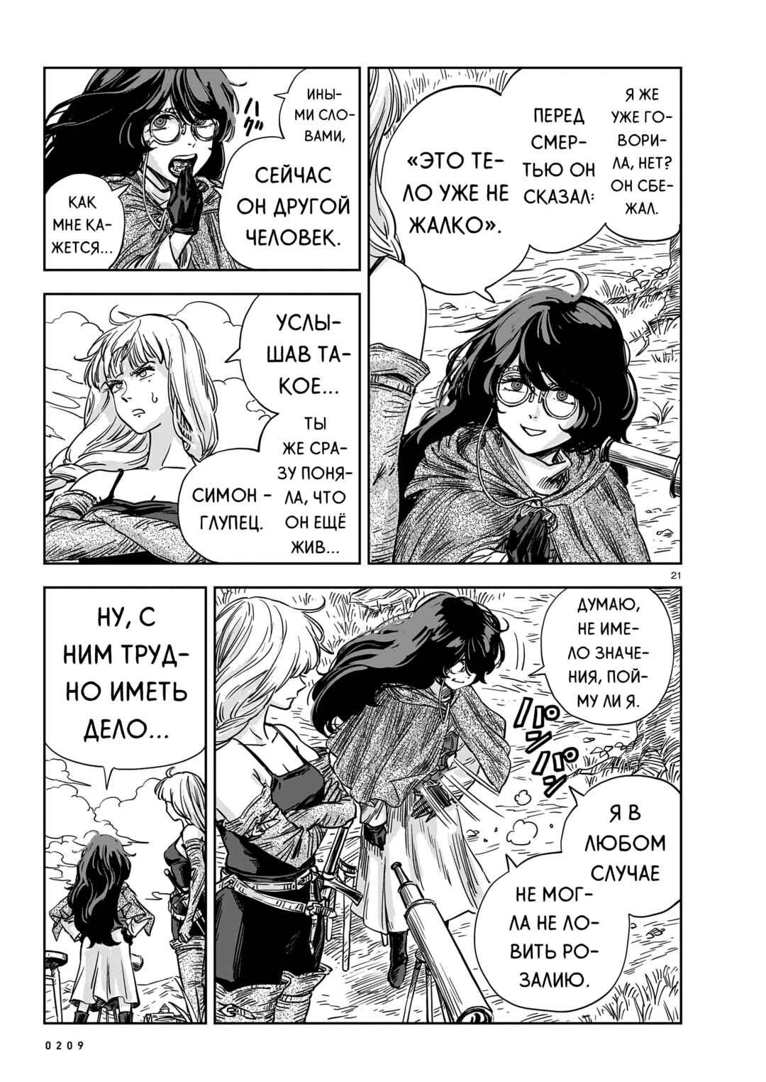 Mega Rosalia Chapter 15 - Page 21