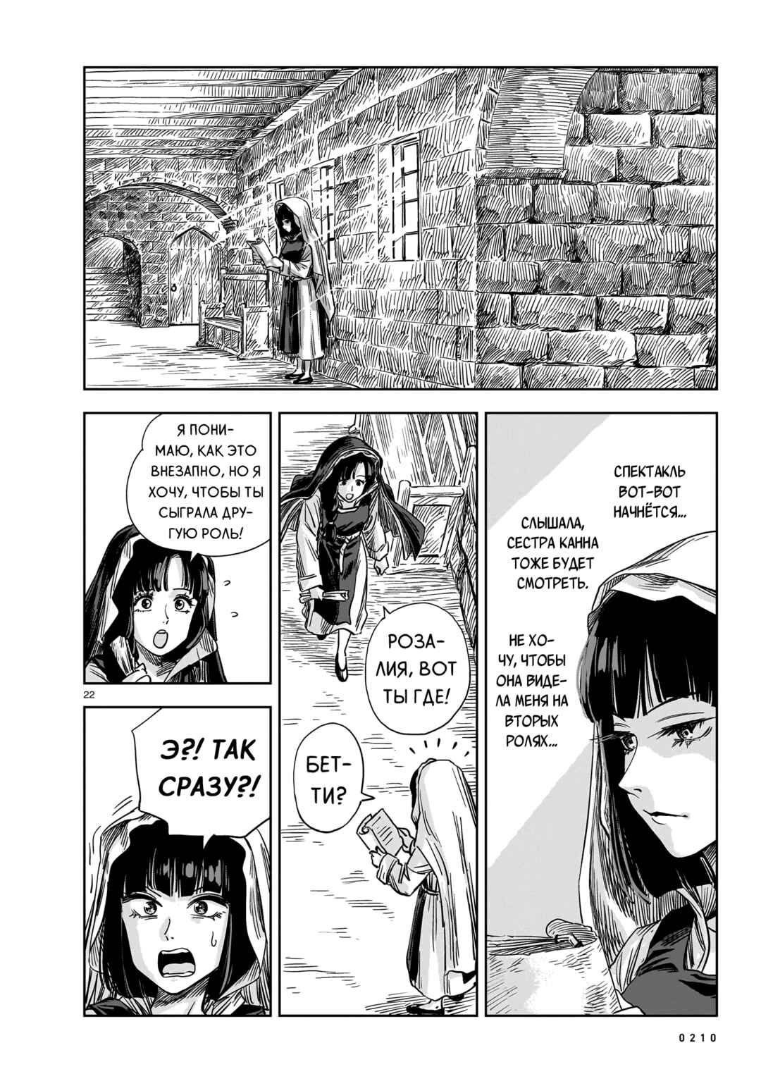 Mega Rosalia Chapter 15 - Page 22
