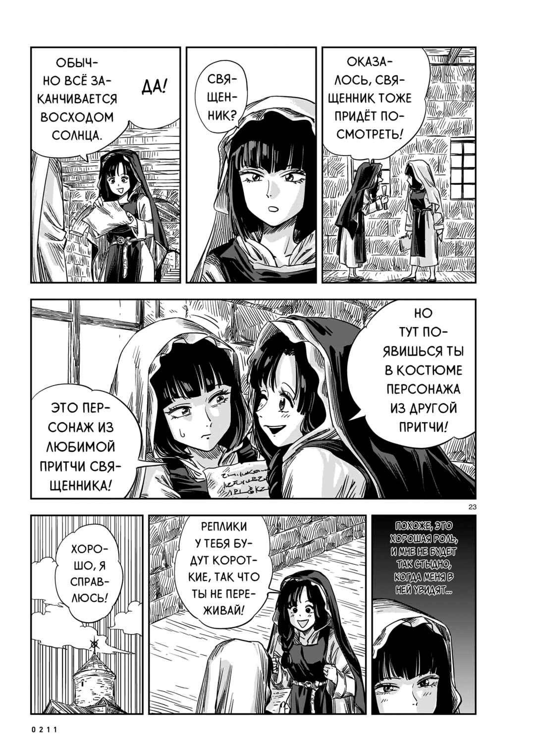 Mega Rosalia Chapter 15 - Page 23