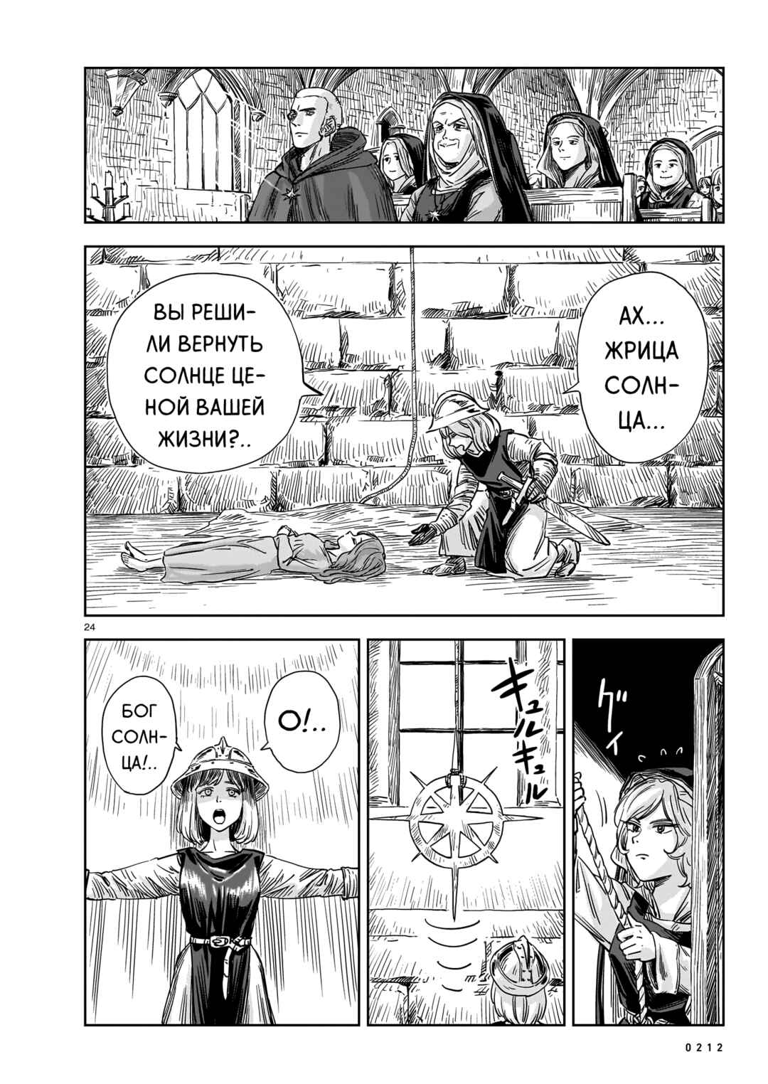Mega Rosalia Chapter 15 - Page 24