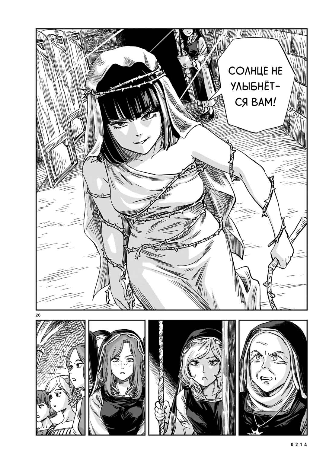 Mega Rosalia Chapter 15 - Page 26