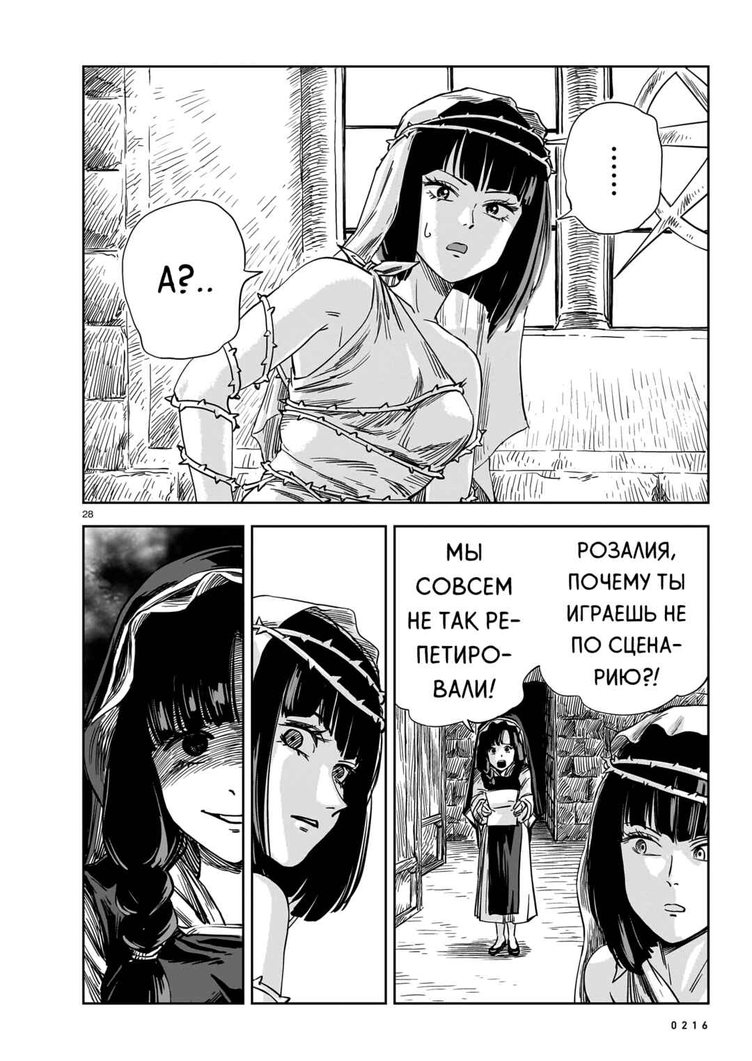 Mega Rosalia Chapter 15 - Page 28