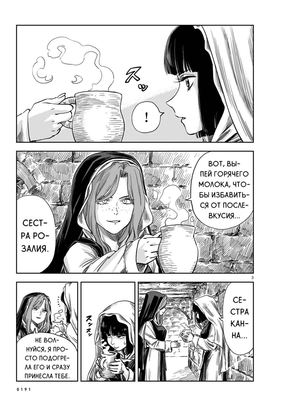 Mega Rosalia Chapter 15 - Page 3