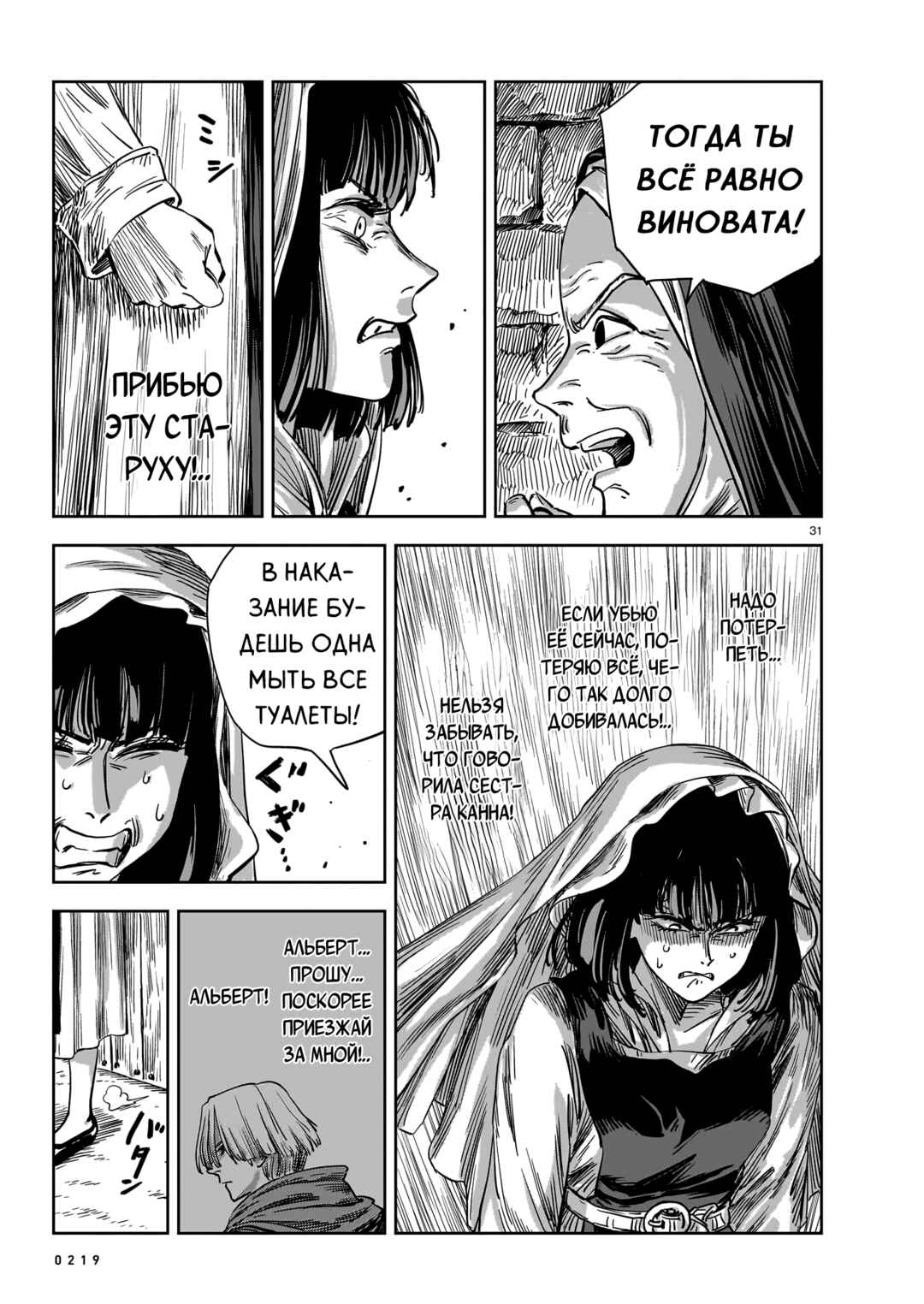 Mega Rosalia Chapter 15 - Page 31