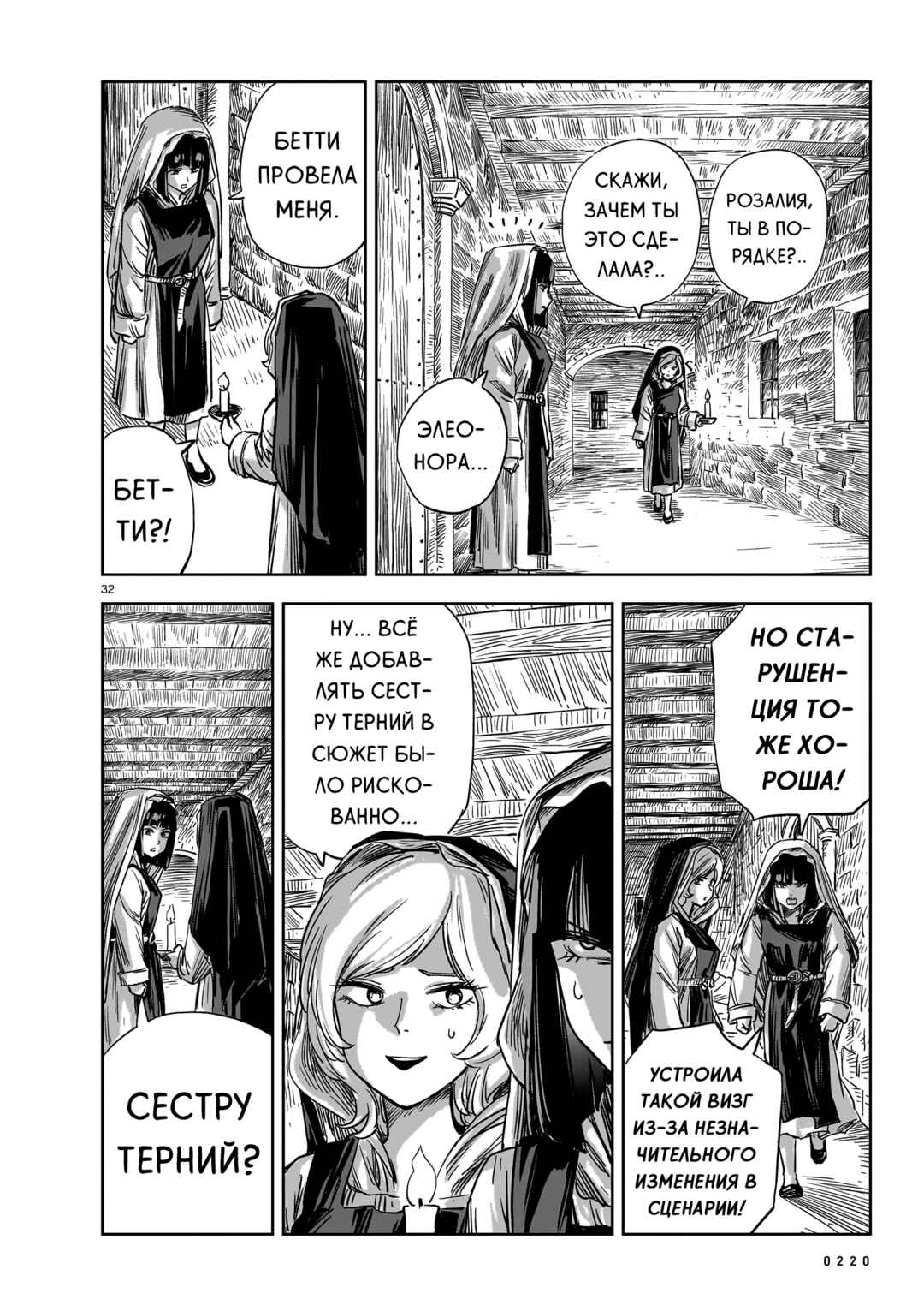 Mega Rosalia Chapter 15 - Page 32