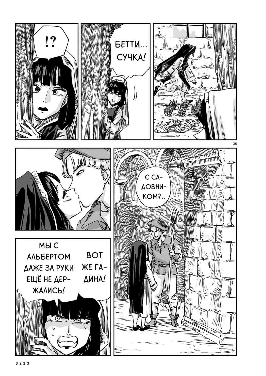 Mega Rosalia Chapter 15 - Page 35