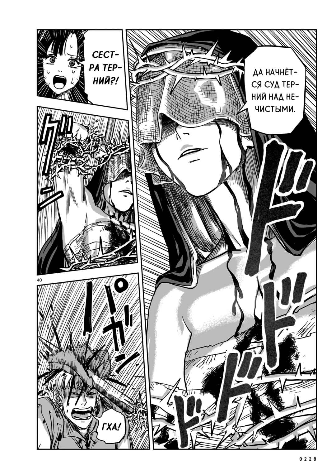 Mega Rosalia Chapter 15 - Page 40