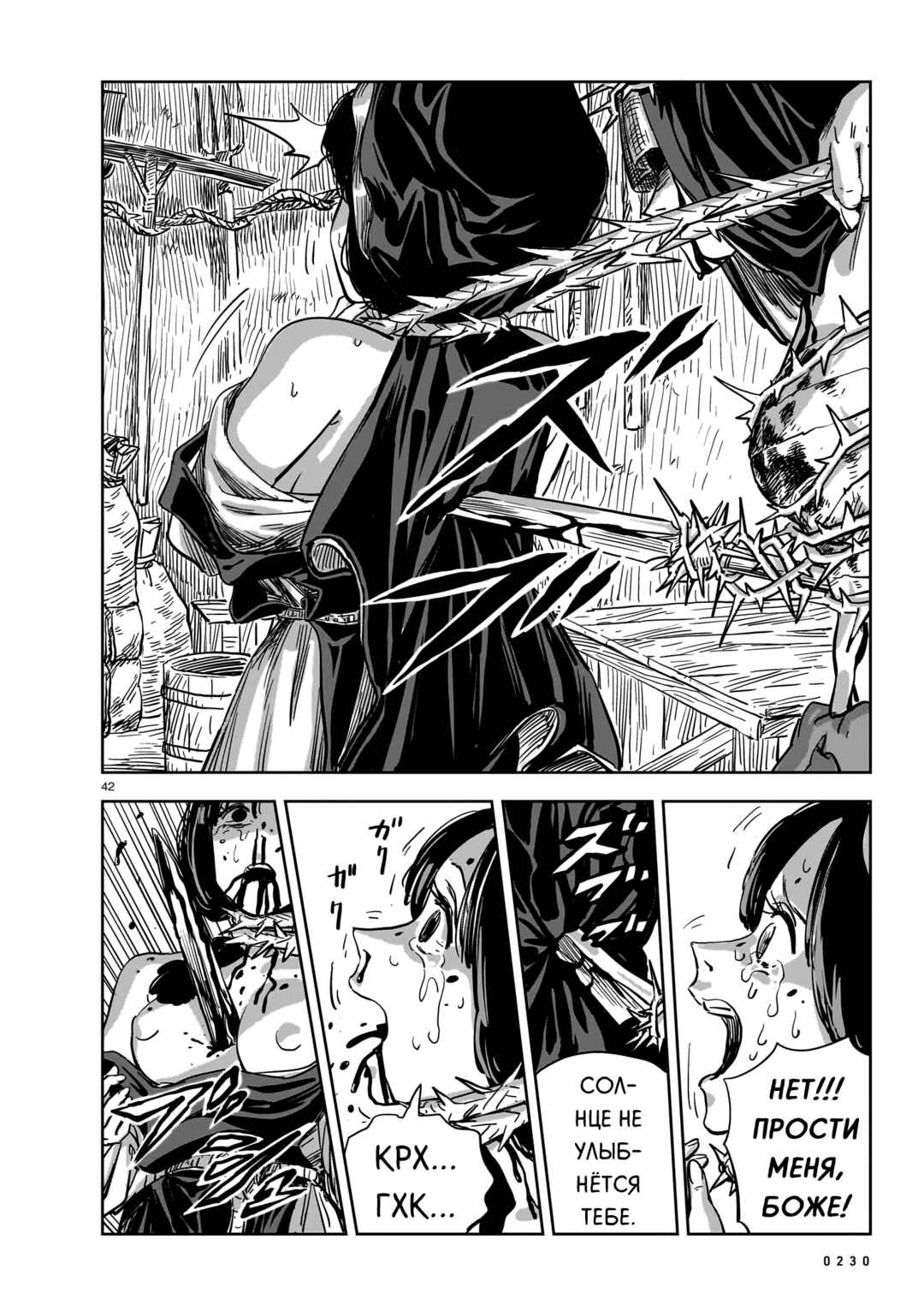 Mega Rosalia Chapter 15 - Page 42