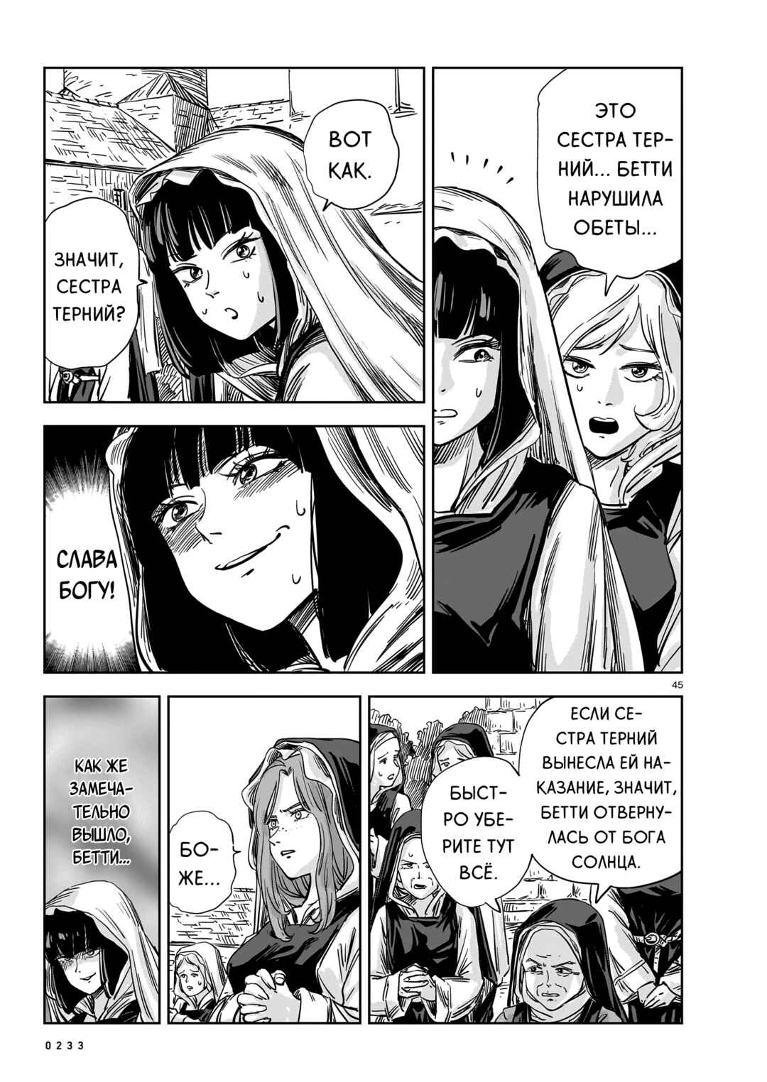 Mega Rosalia Chapter 15 - Page 45