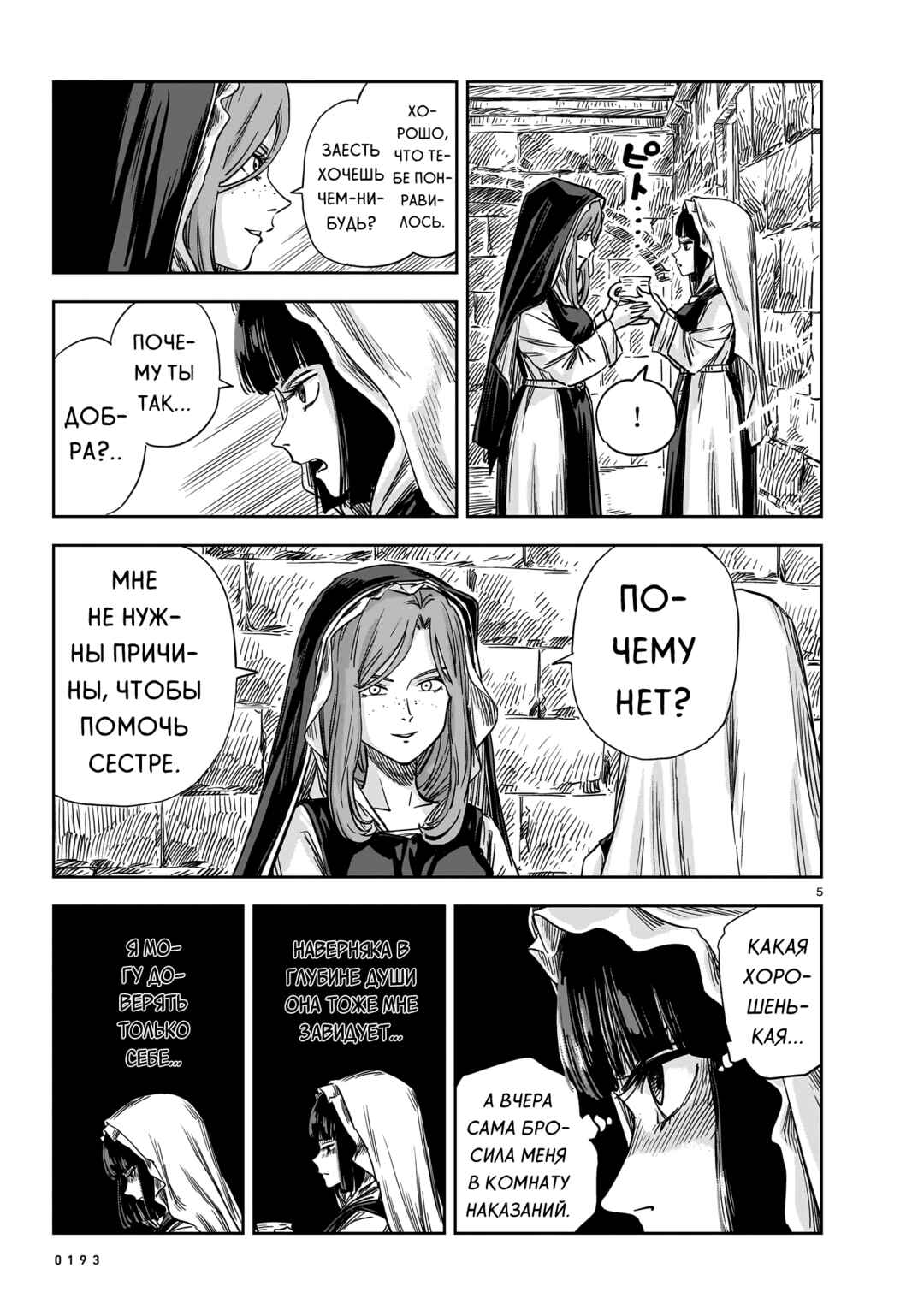 Mega Rosalia Chapter 15 - Page 5