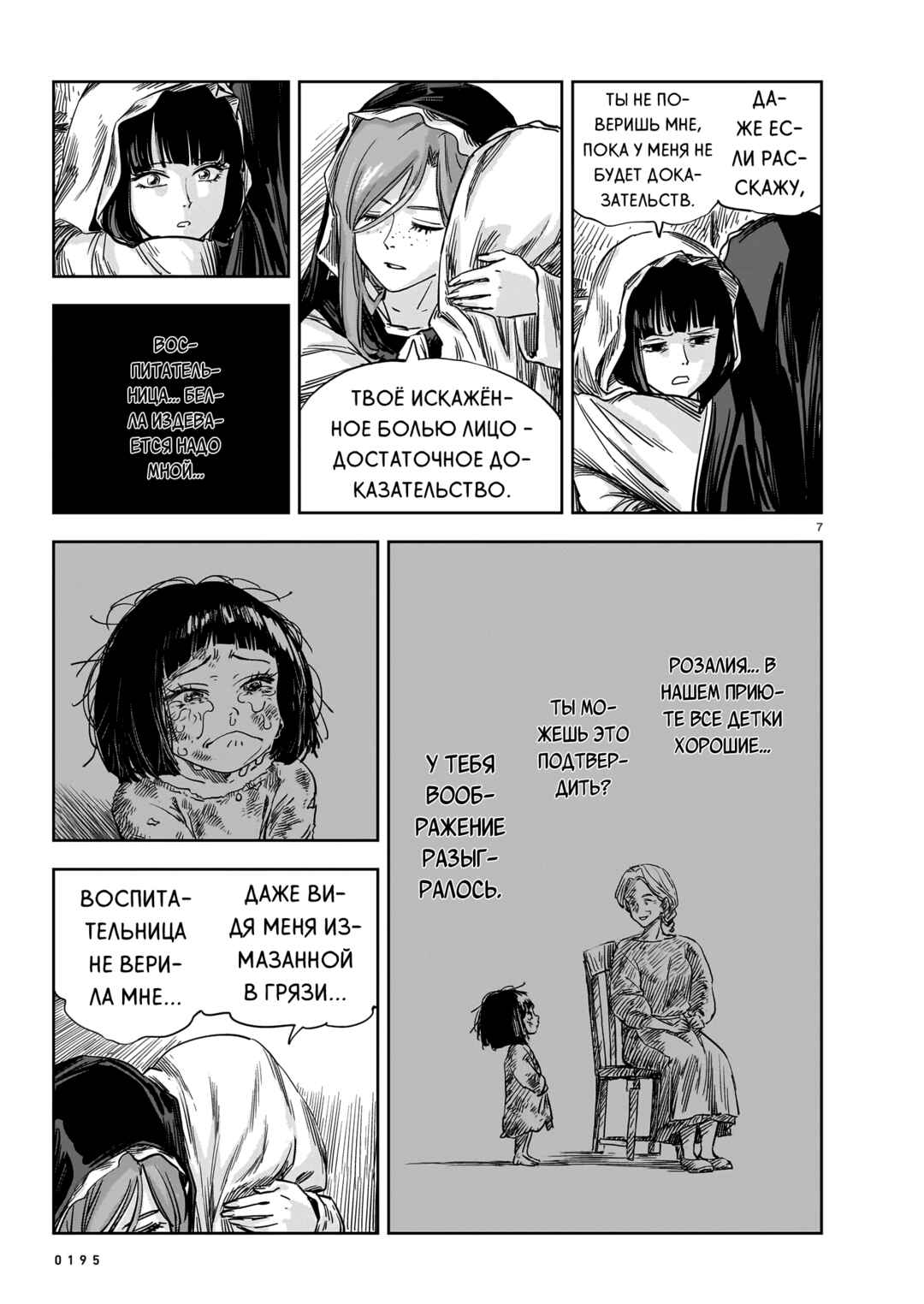 Mega Rosalia Chapter 15 - Page 7