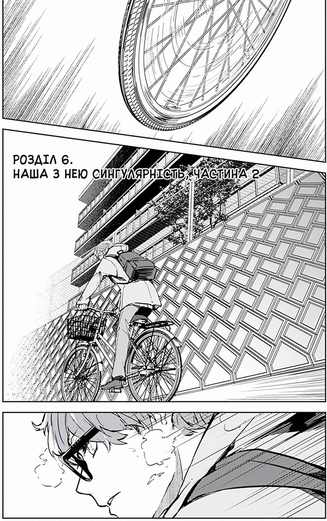 Hatsukoi Losstime Chapter 6 - Page 1