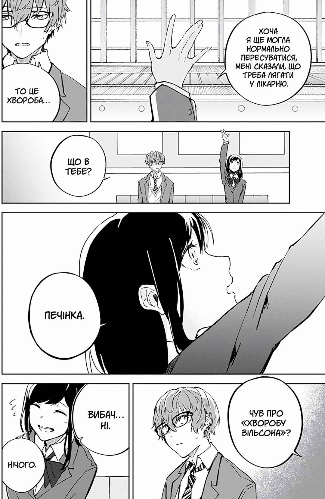 Hatsukoi Losstime Chapter 6 - Page 10