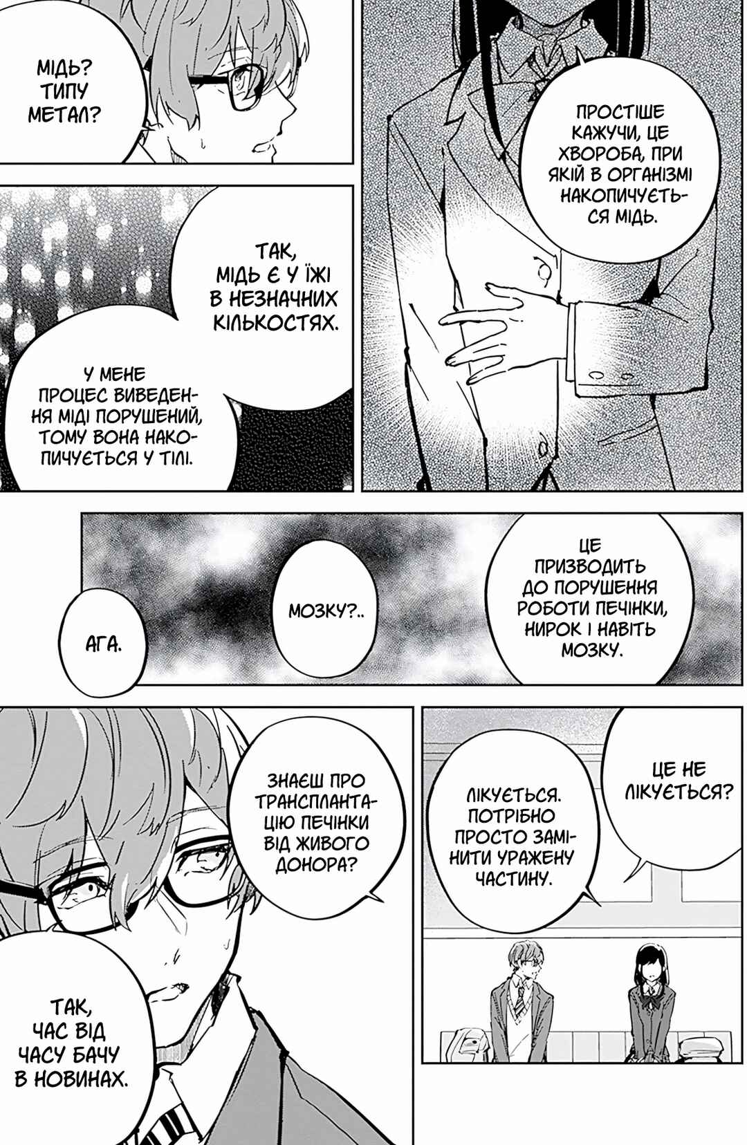 Hatsukoi Losstime Chapter 6 - Page 11