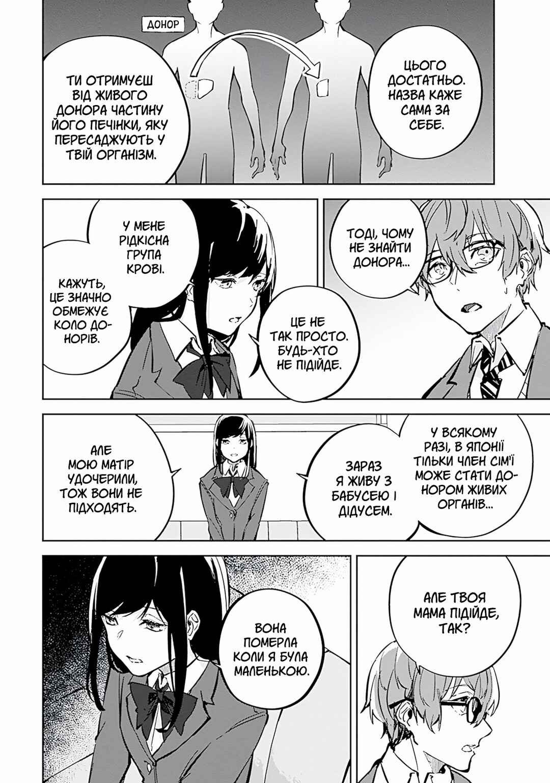 Hatsukoi Losstime Chapter 6 - Page 12