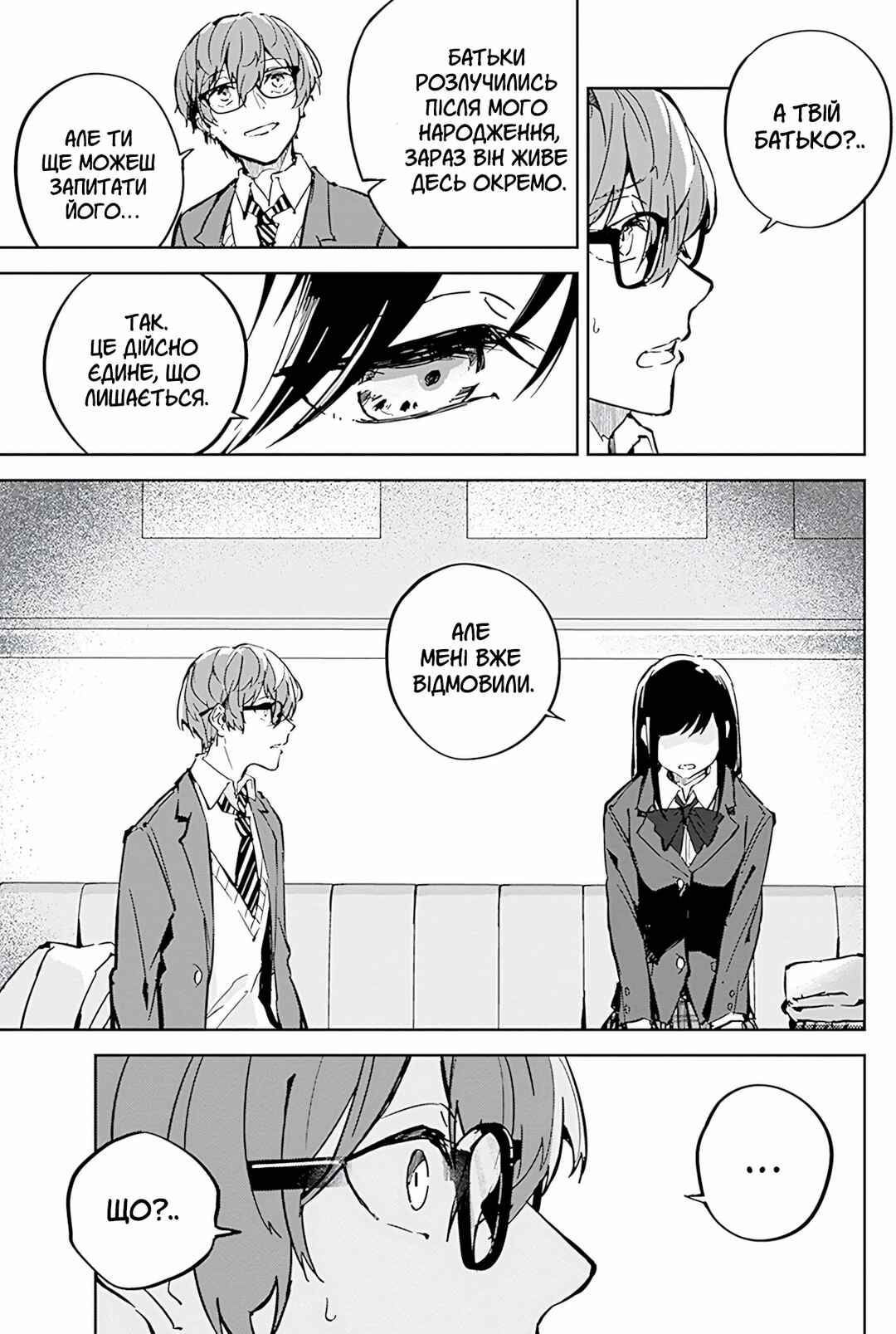 Hatsukoi Losstime Chapter 6 - Page 13