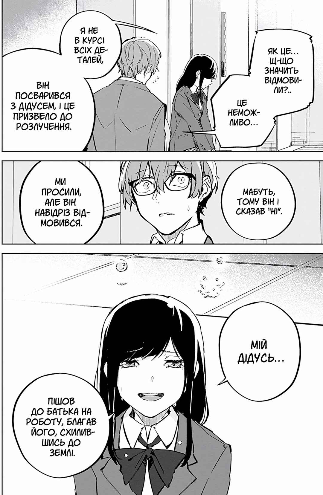 Hatsukoi Losstime Chapter 6 - Page 14