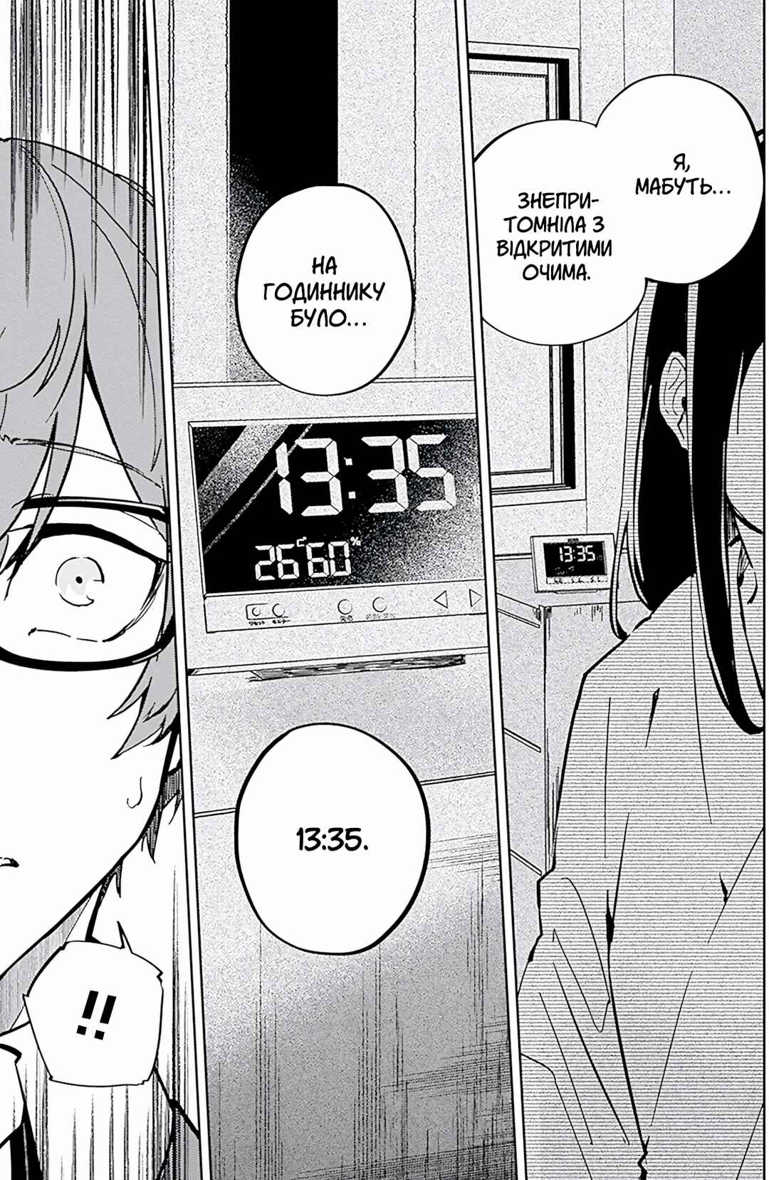 Hatsukoi Losstime Chapter 6 - Page 17