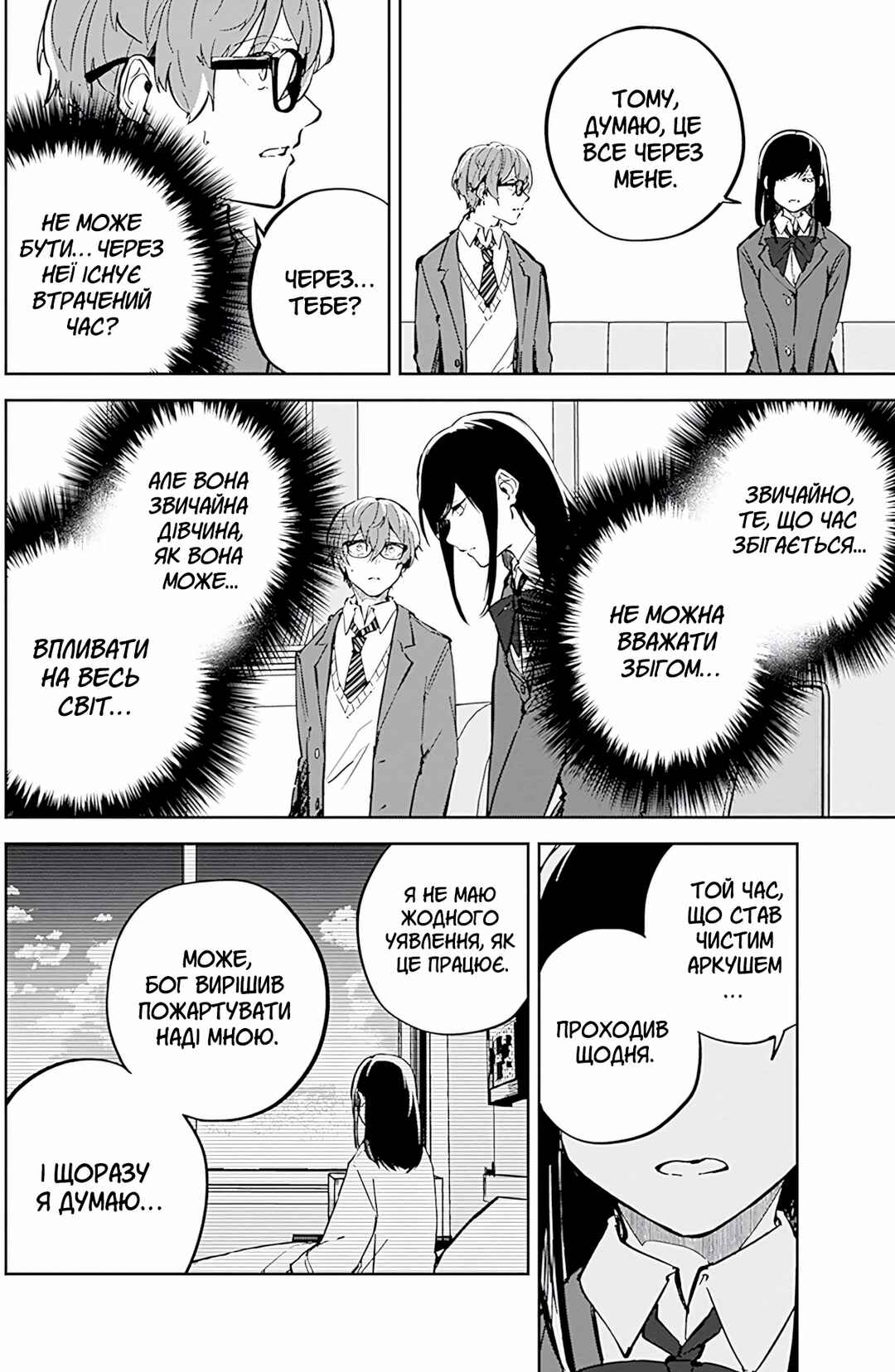 Hatsukoi Losstime Chapter 6 - Page 18