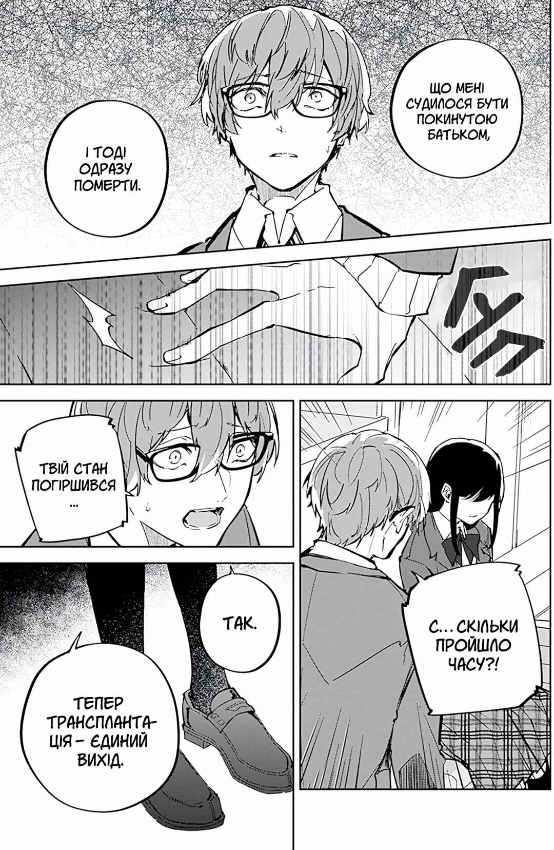 Hatsukoi Losstime Chapter 6 - Page 19