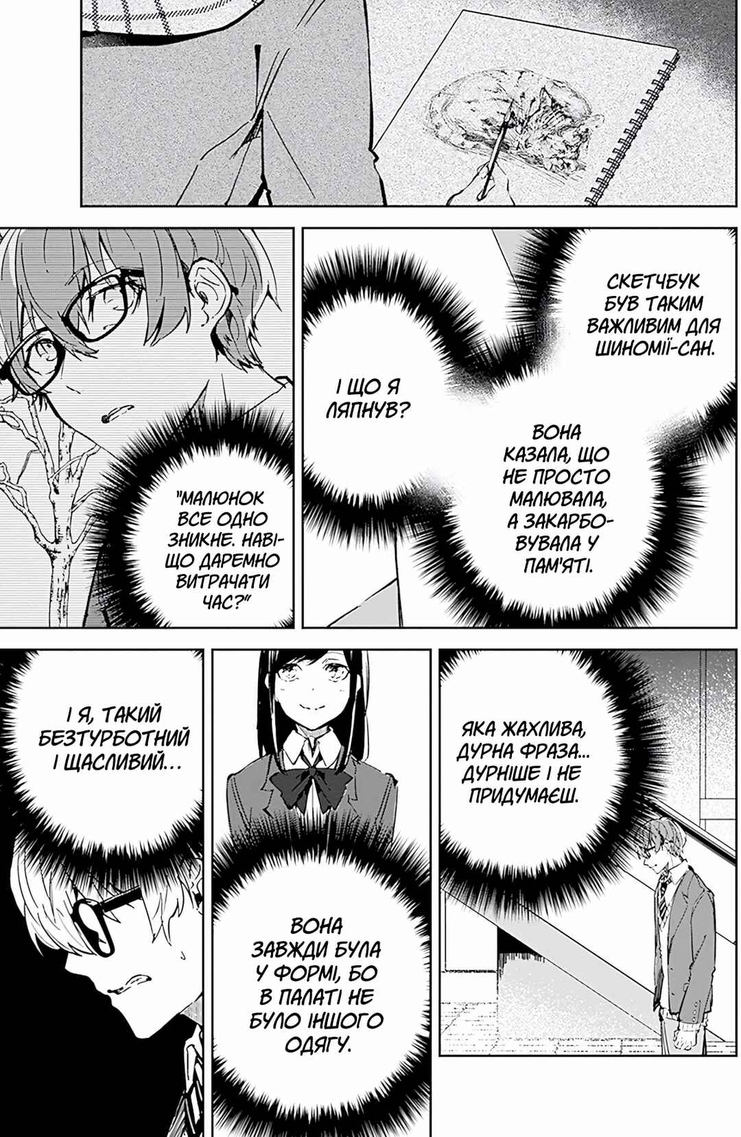 Hatsukoi Losstime Chapter 6 - Page 21