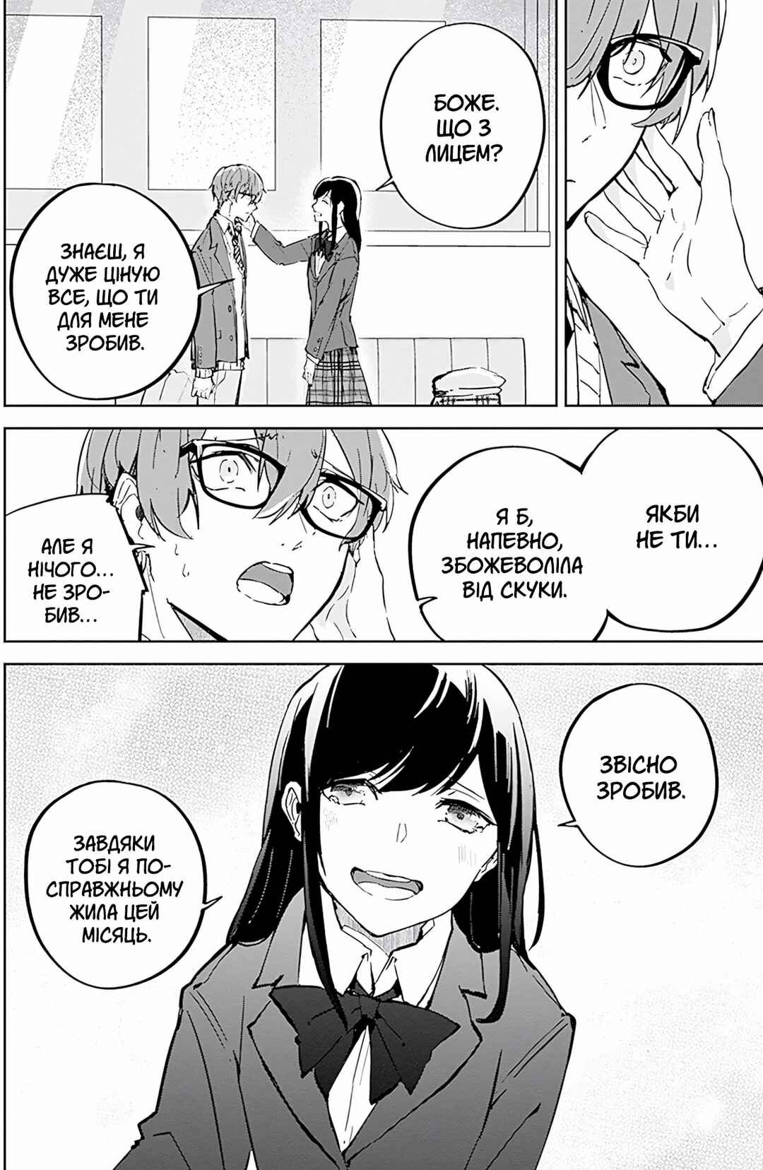 Hatsukoi Losstime Chapter 6 - Page 22
