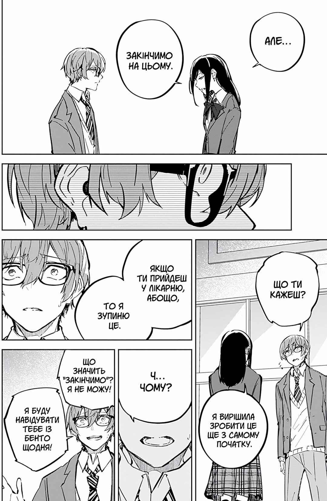Hatsukoi Losstime Chapter 6 - Page 24