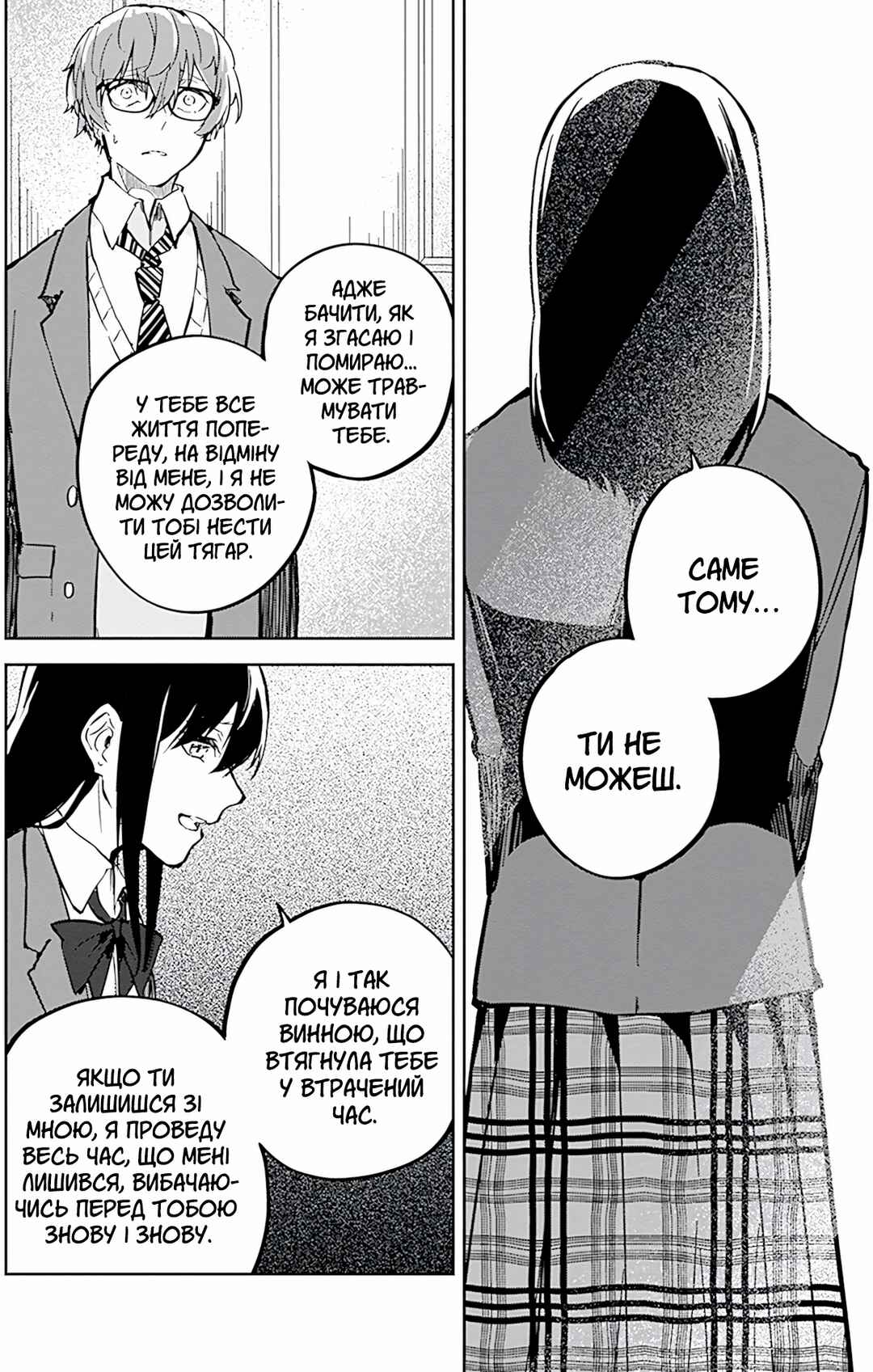 Hatsukoi Losstime Chapter 6 - Page 26