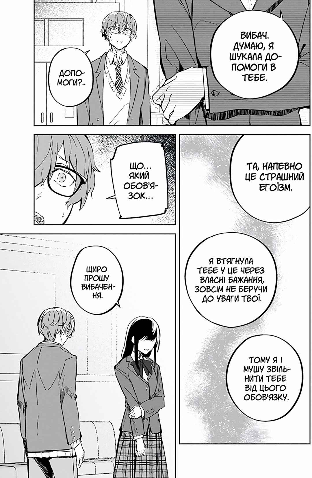 Hatsukoi Losstime Chapter 6 - Page 27