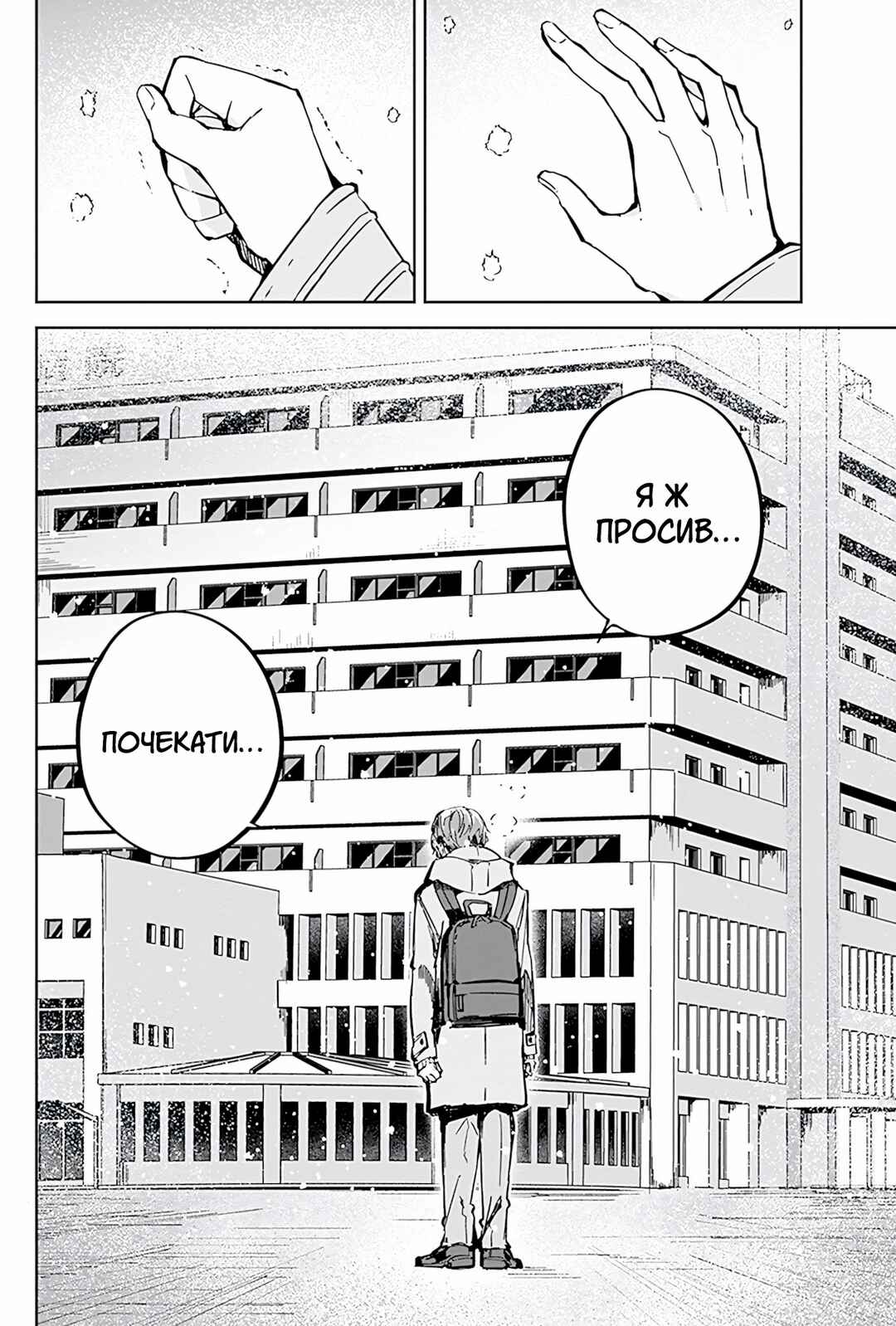 Hatsukoi Losstime Chapter 6 - Page 30