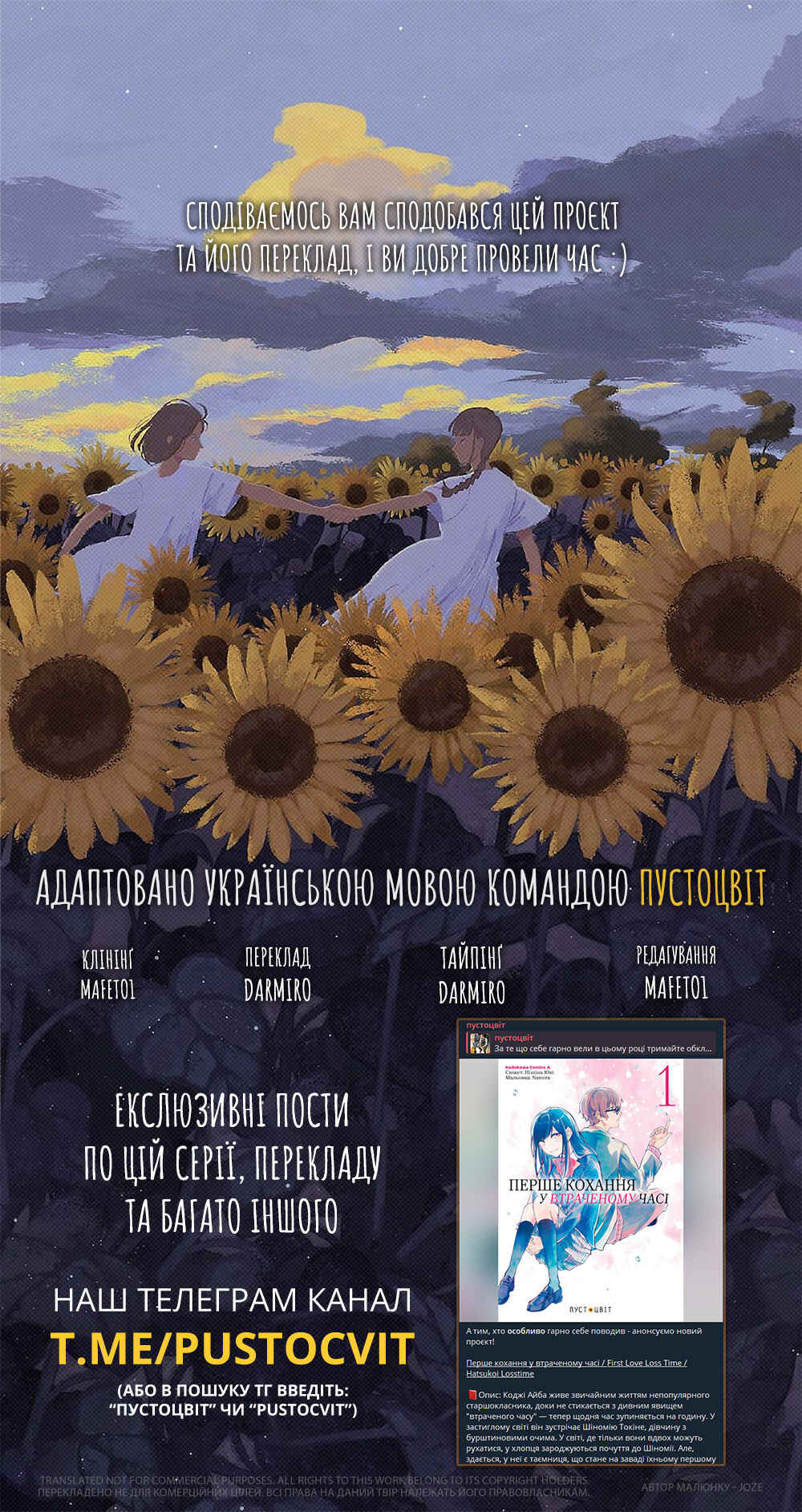 Hatsukoi Losstime Chapter 6 - Page 31