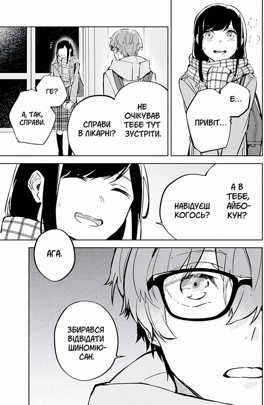 Hatsukoi Losstime Chapter 6 - Page 5