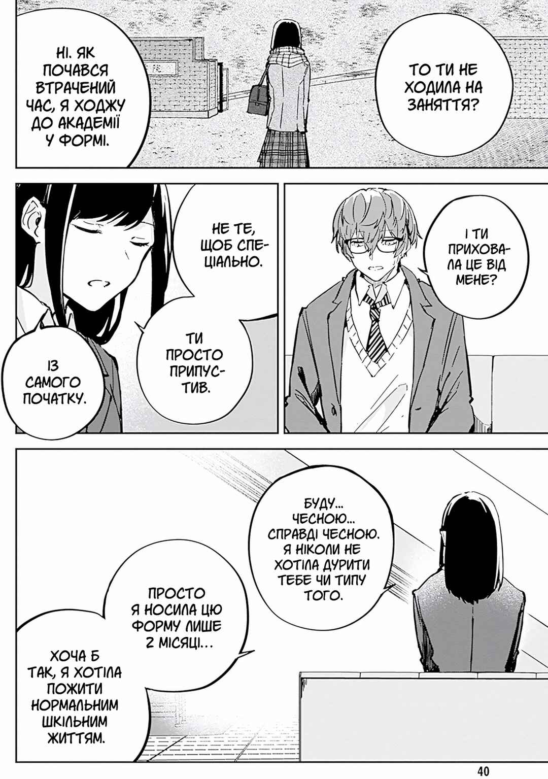 Hatsukoi Losstime Chapter 6 - Page 8