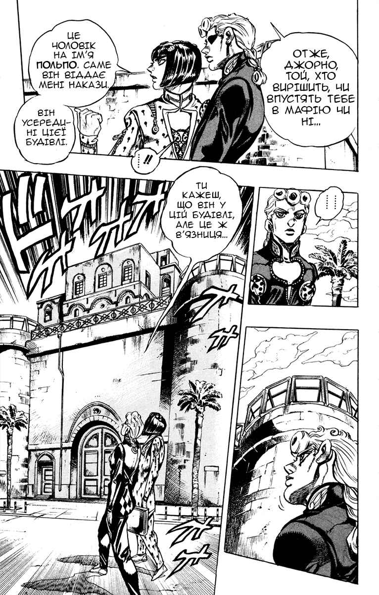 JoJo no Kimyou na Bouken: Part 5 - Ougon no Kaze Chapter 9 - Page 6