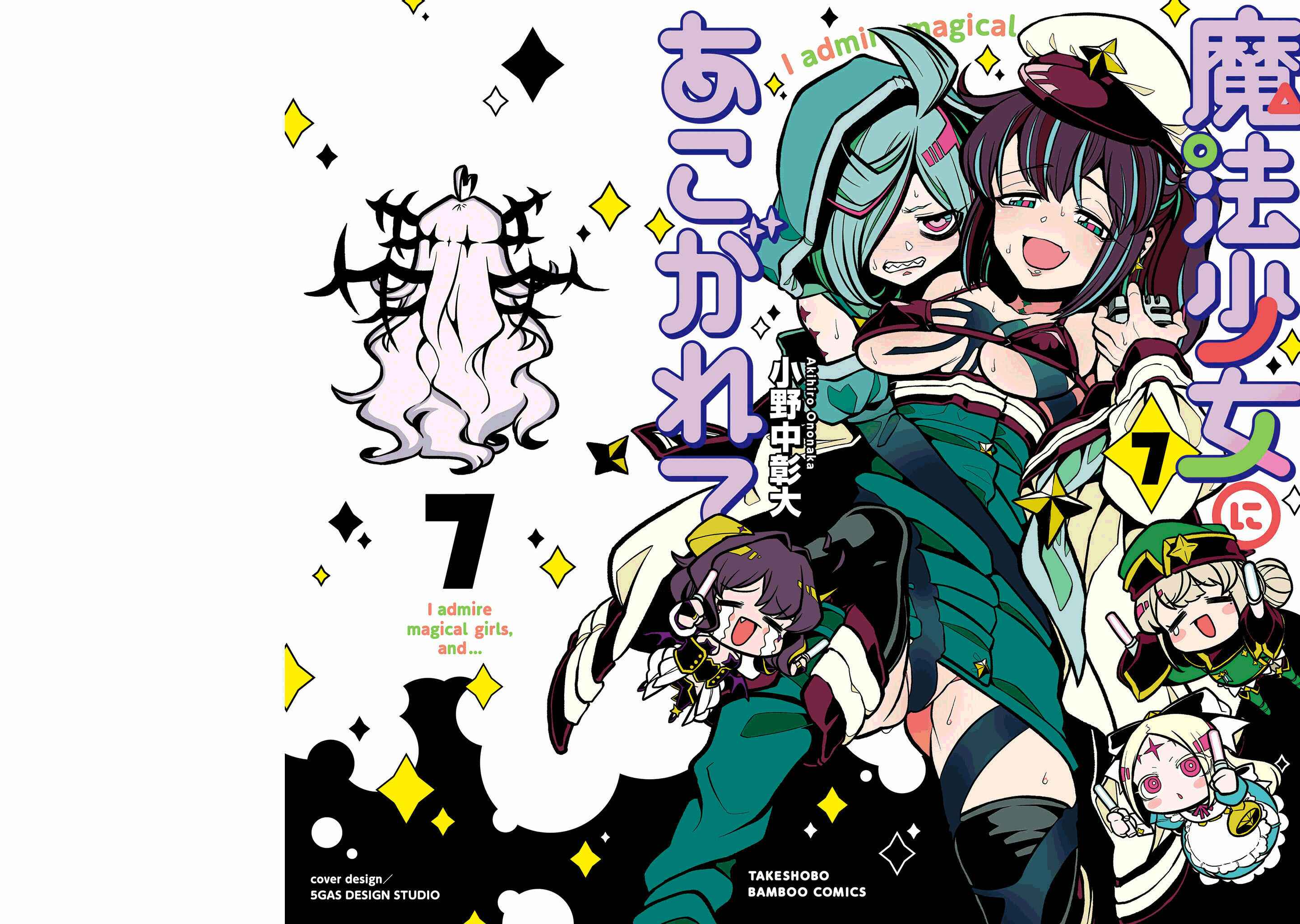 Mahou Shoujo ni Akogarete Chapter 35.5 - Page 1