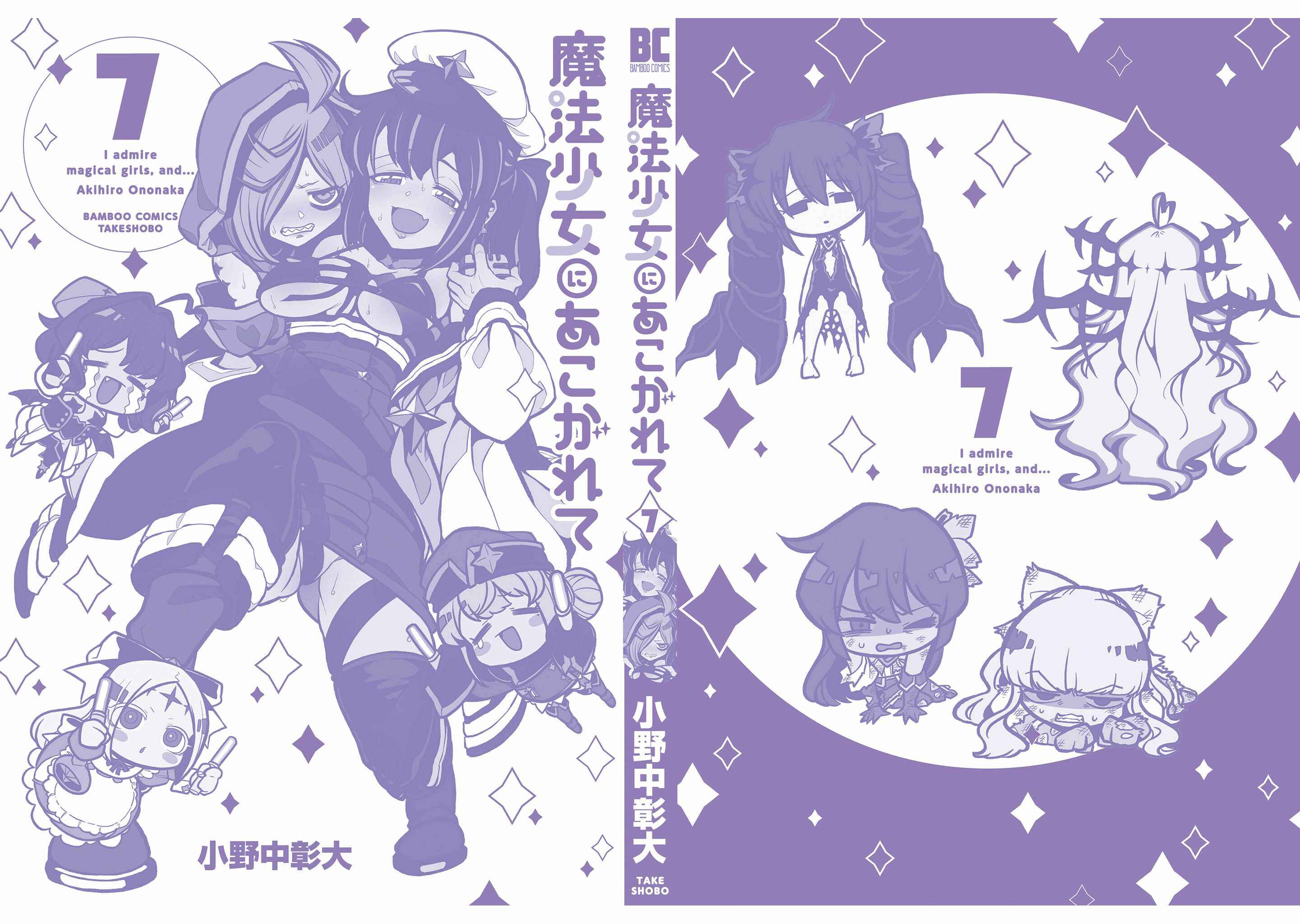 Mahou Shoujo ni Akogarete Chapter 35.5 - Page 5