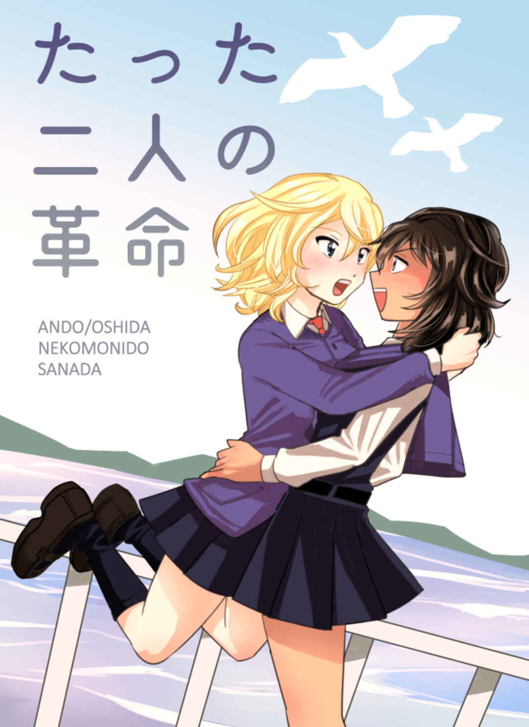 Girls und Panzer - Tatta futari no kakumei (Doujinshi) Chapter 1 - Page 1
